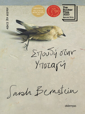 cover image of Σπουδή στην υποταγή